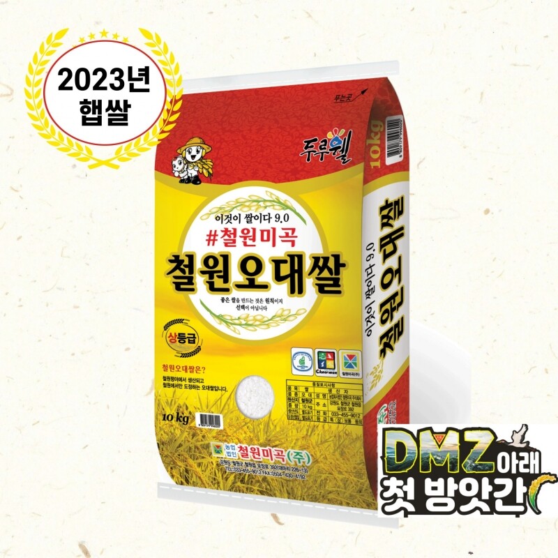 철원몰,[철원미곡]2023년 햅쌀  철원오대쌀 10kg