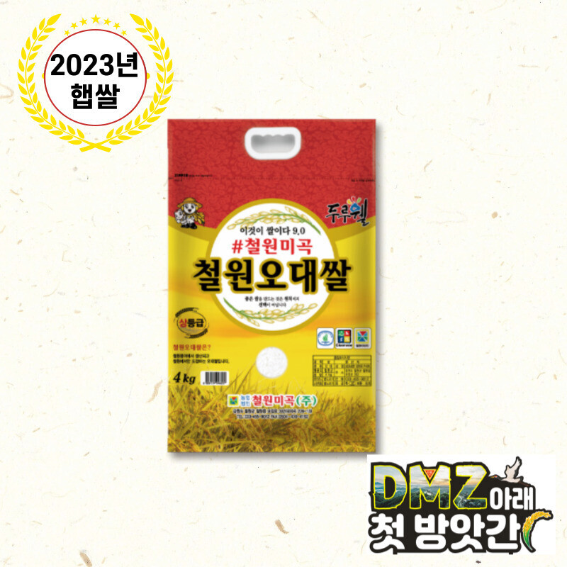 철원몰,[철원미곡]2023년 햅쌀 철원오대쌀 4kg