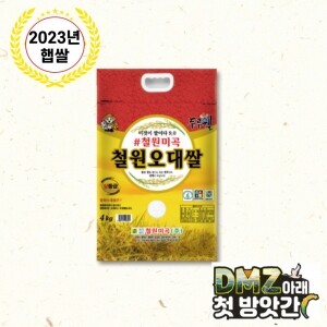 [철원미곡]2023년 햅쌀 철원오대쌀 4kg