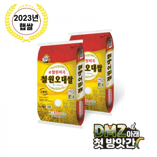 [철원미곡]2023년 햅쌀 철원오대쌀 10kgx2개(20kg)