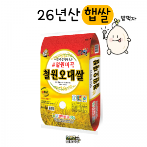 [철원미곡]2026년 햅쌀 철원오대쌀 20kg