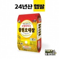 [철원미곡]2024년 햅쌀 철원오대쌀 20kg