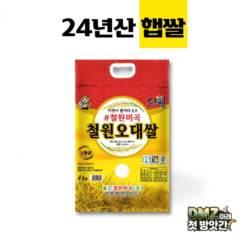 [철원미곡]2024년 햅쌀 철원오대쌀 4kg