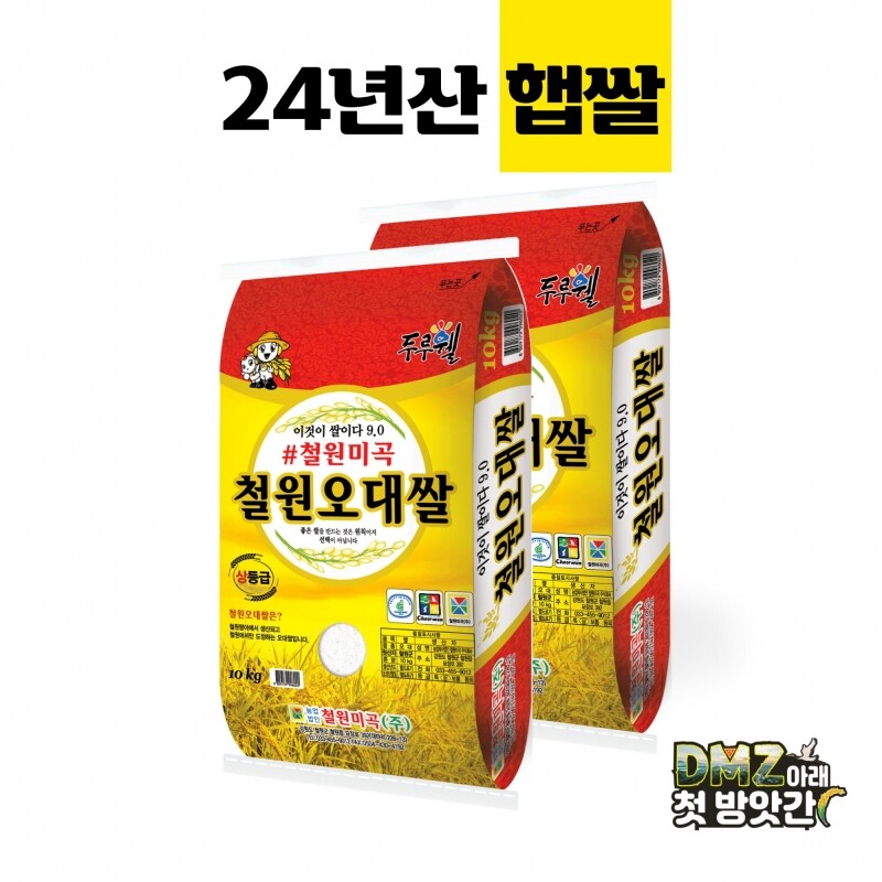 철원몰,[철원미곡]2024년 햅쌀 철원오대쌀 10kgx2개(20kg)